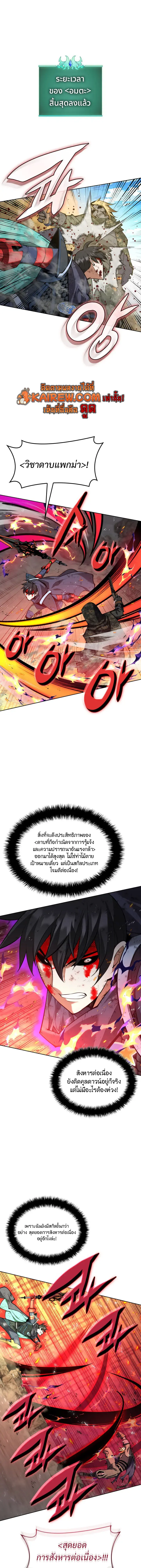 Overgeared จ้าวแห่งยุทธภัณฑ์ ตอนที่ 325 หน้า 5
