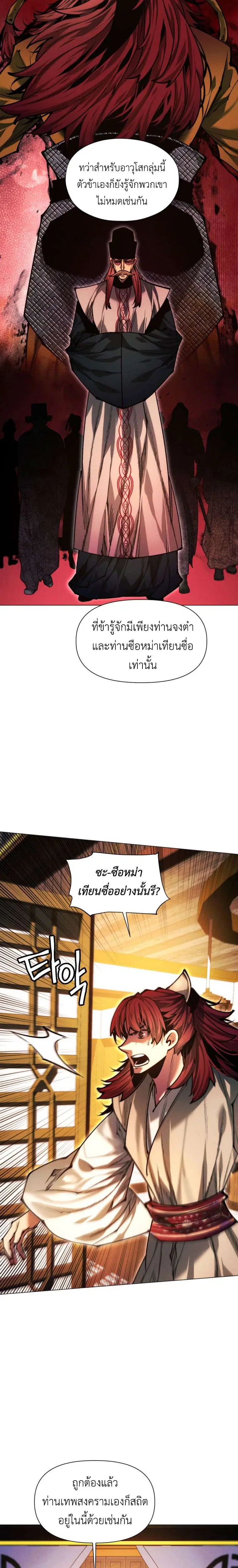 A Modern Man Who Got Transmigrated Into the Murim World ตอนที่ 166 หน้า 23