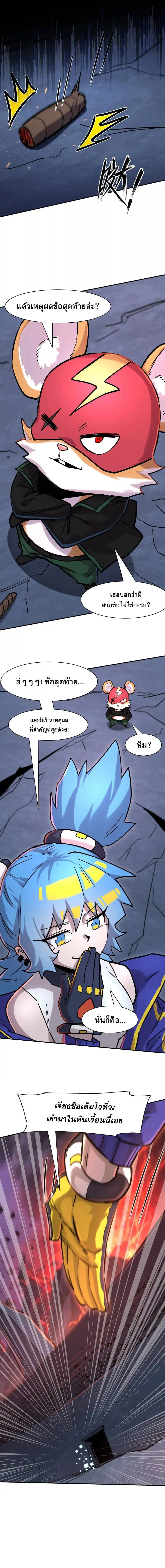 Mr.Zombie ตอนที่ 177 หน้า 10