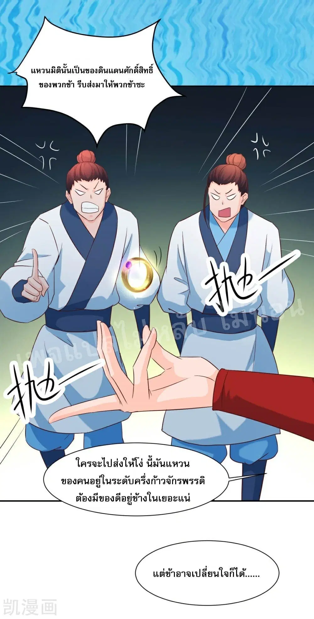 My Harem is All Female Students ตอนที่ 29 หน้า 8