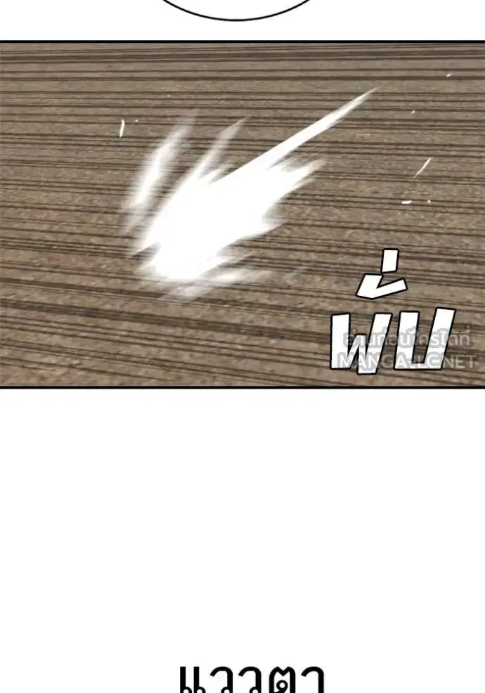 Bad Guy ตอนที่ 238 หน้า 144