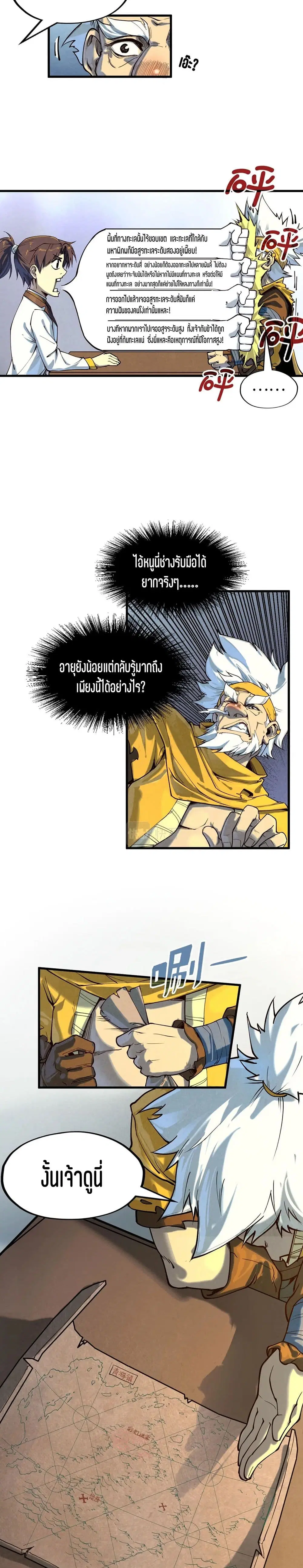 The Eternal Supreme ตอนที่ 168 หน้า 4