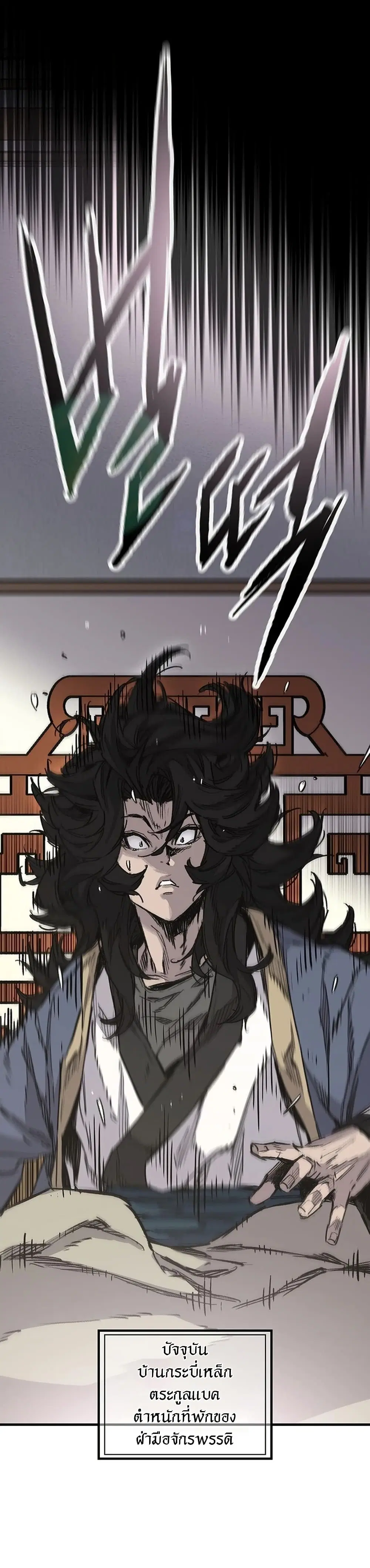 The Undefeatable Swordsman ตอนที่ 250 หน้า 67