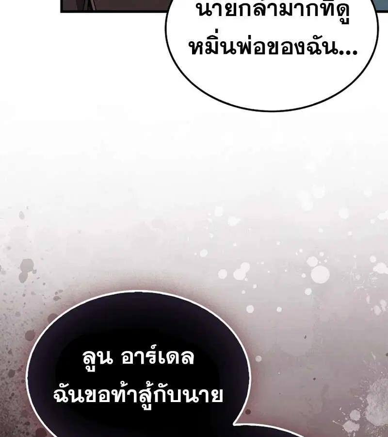 Mightiest Melee Magician สุดยอดจอมเวทย์สายประชิด ตอนที่ 54 หน้า 161