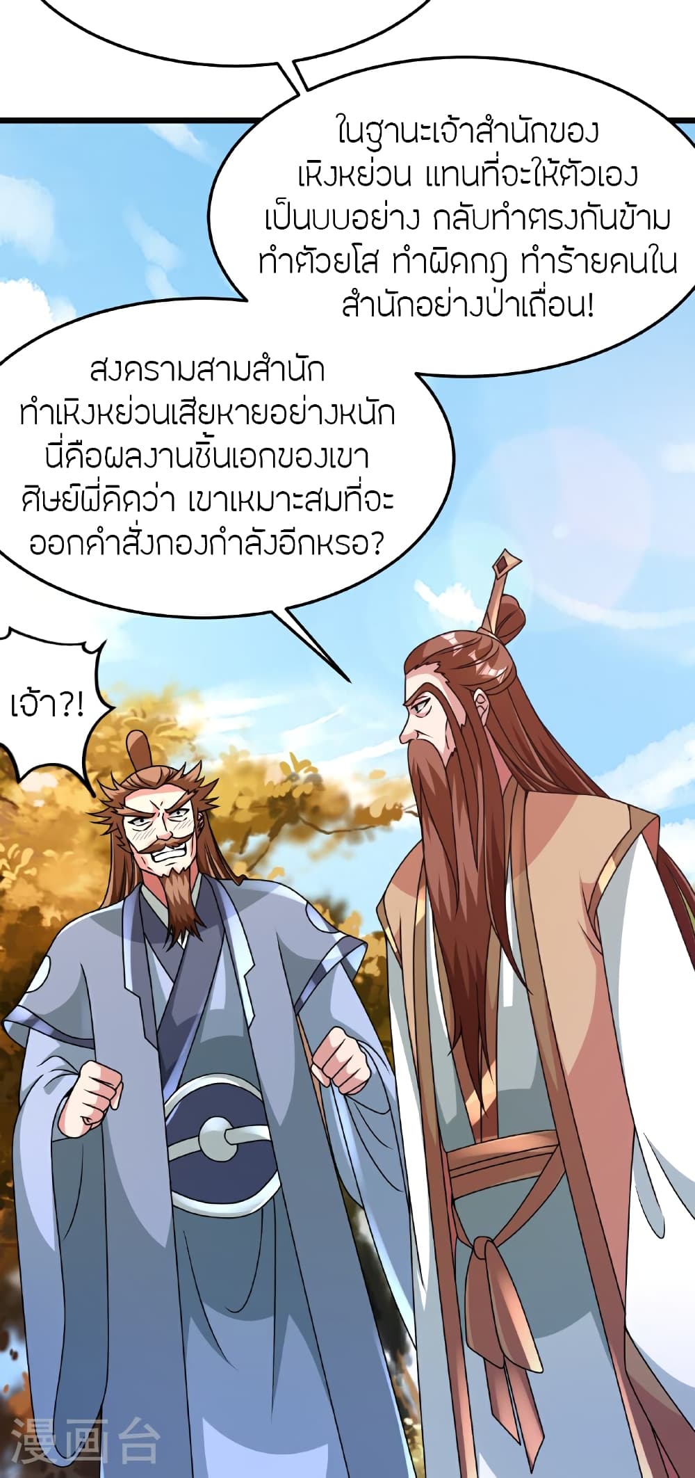 Banished Disciple’s Counterattack ราชาอมตะผู้ถูกขับไล่ ตอนที่ 465 หน้า 10