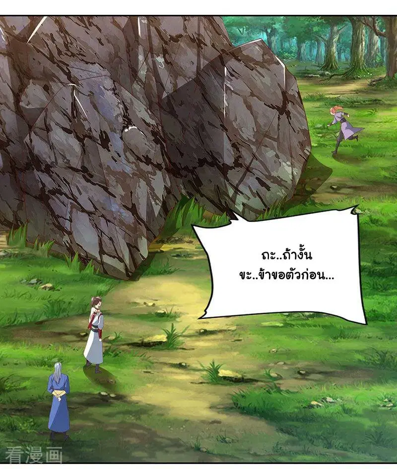 Reborn 80,000 years ตอนที่ 70 หน้า 21