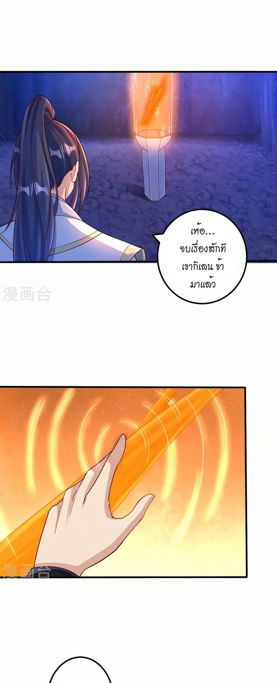 Against the Gods ตอนที่ 577 หน้า 45