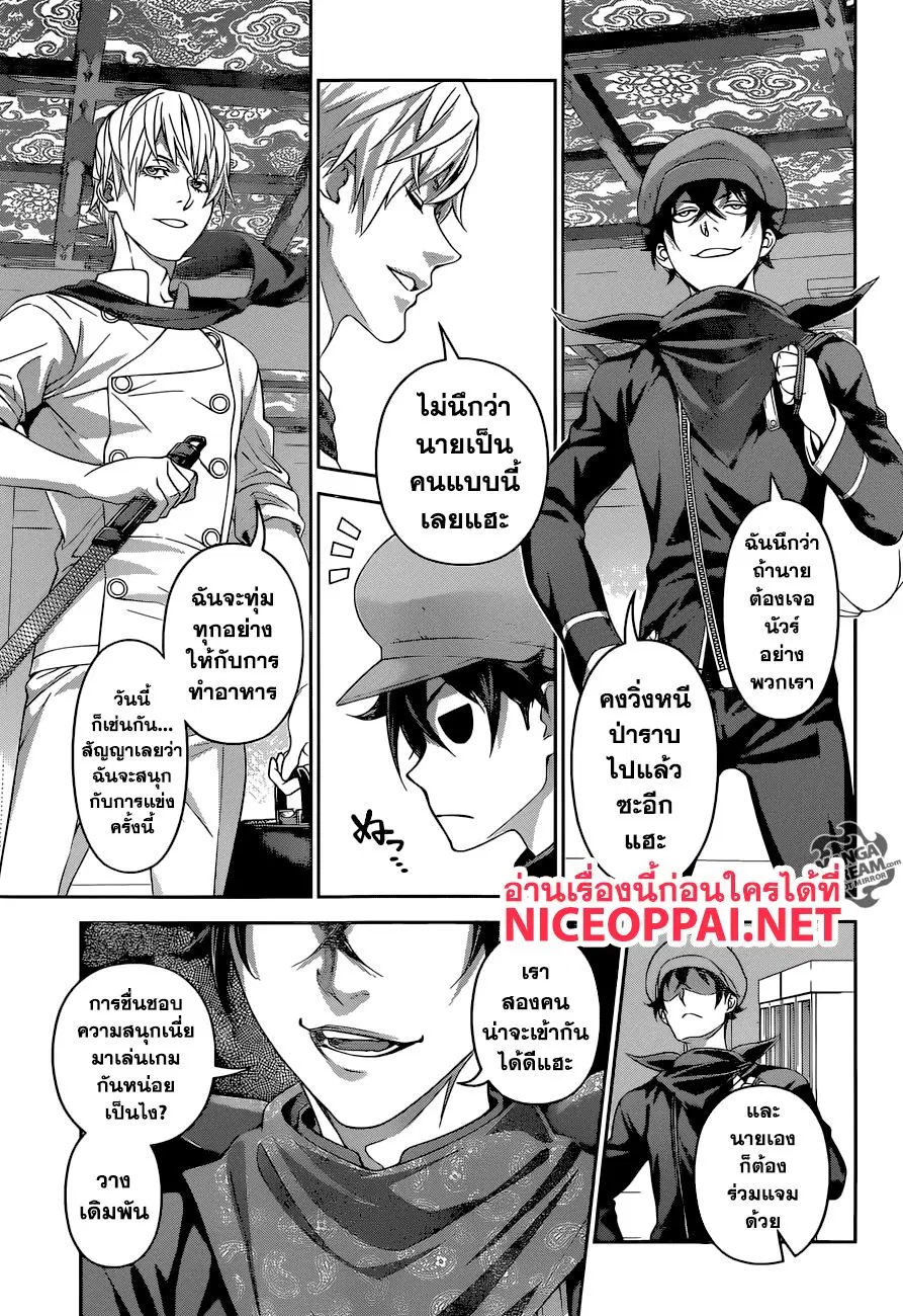 Shokugeki no Soma ตอนที่ 296 หน้า 4