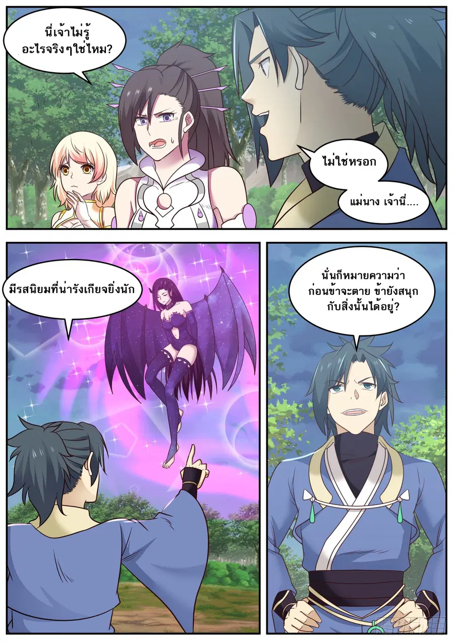 Martial Peak ตอนที่ 603 หน้า 5