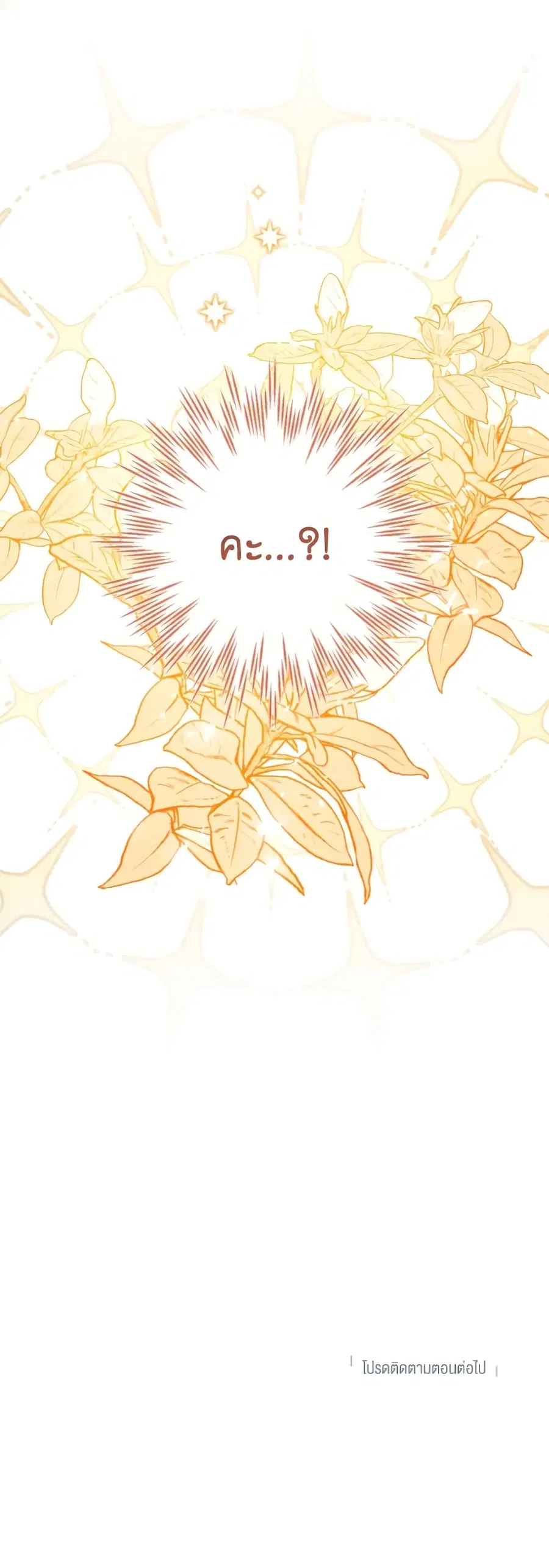 Can We Become a Family? ตอนที่ 71 หน้า 44