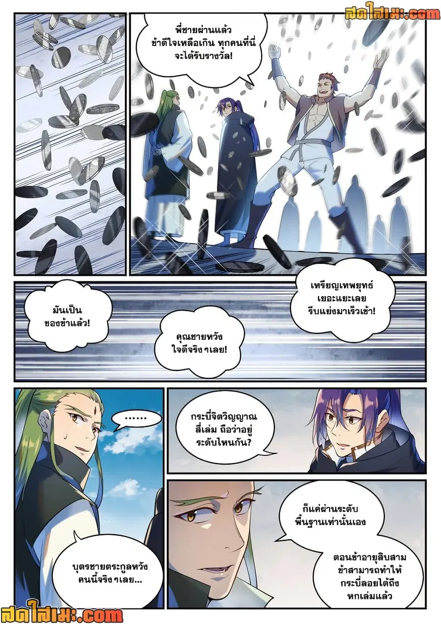 Bailian Chengshen ตอนที่ 937 หน้า 5