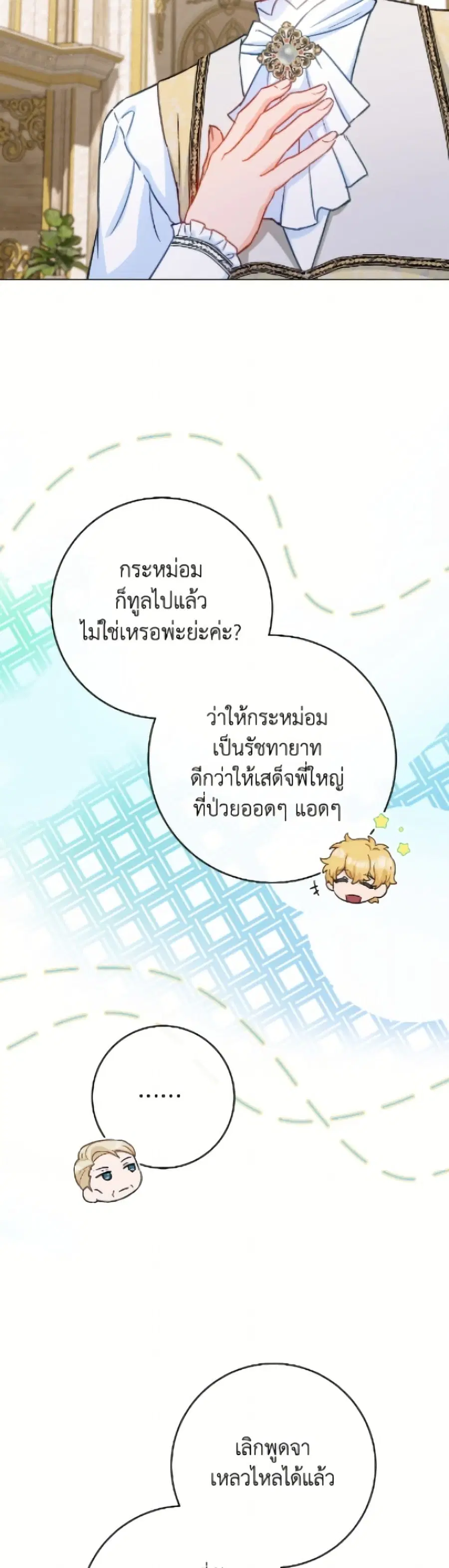 The Young Lady Is a Royal Chef ตอนที่ 187 หน้า 34