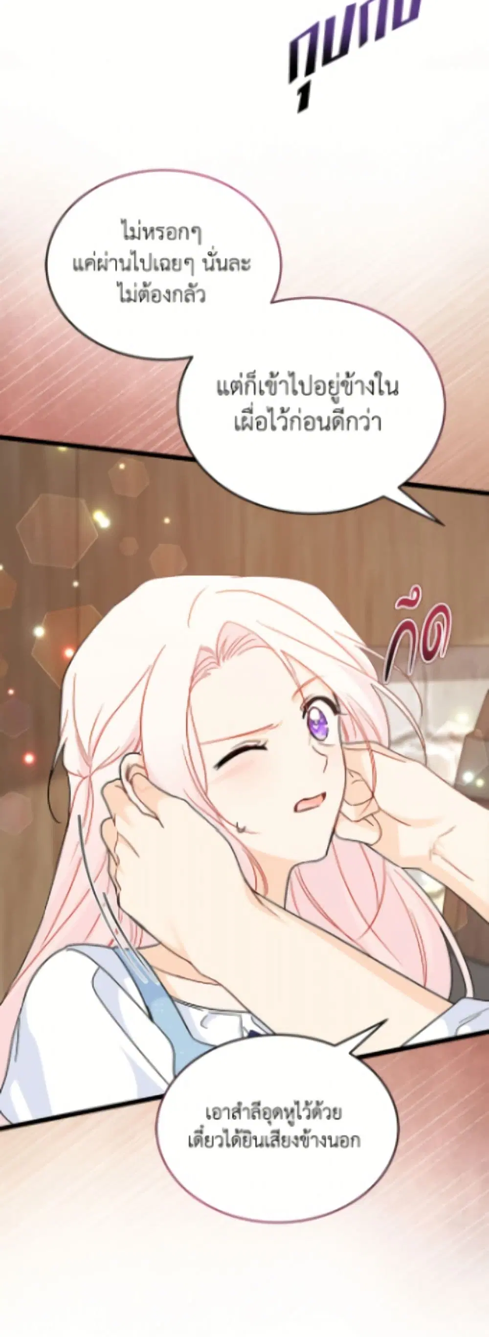The Symbiotic Relationship Between a Panther and a Rabbit ตอนที่ 194 หน้า 46