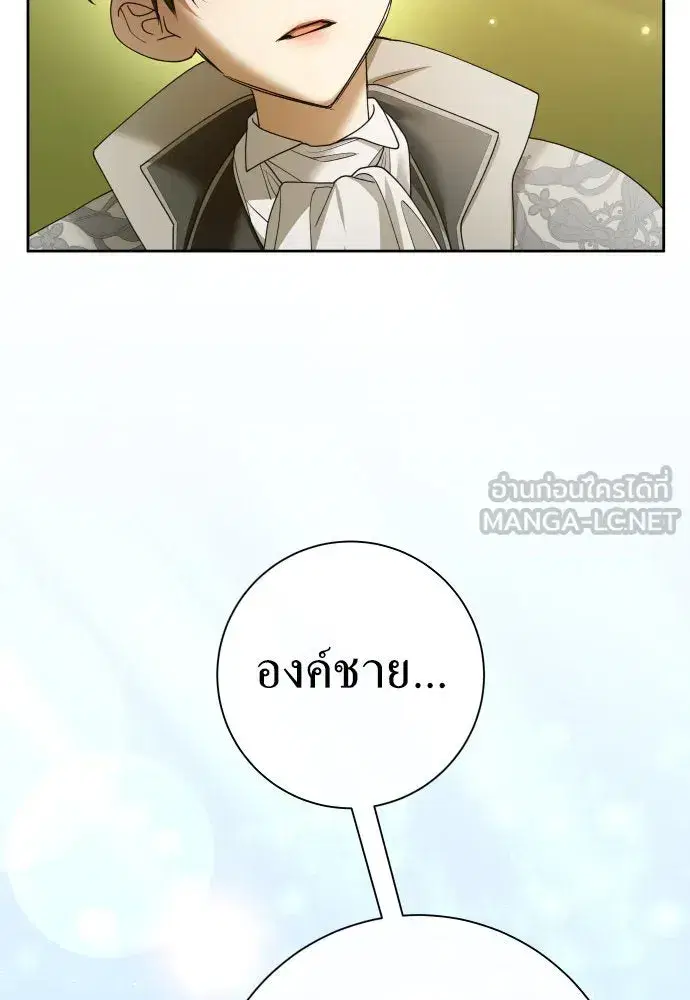 Your Throne ตอนที่ 209 หน้า 78