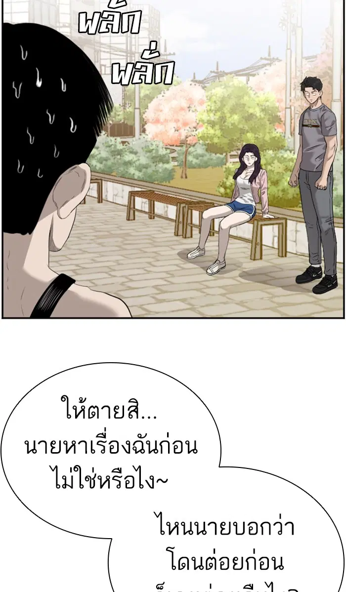 Bad Guy ตอนที่ 95 หน้า 61