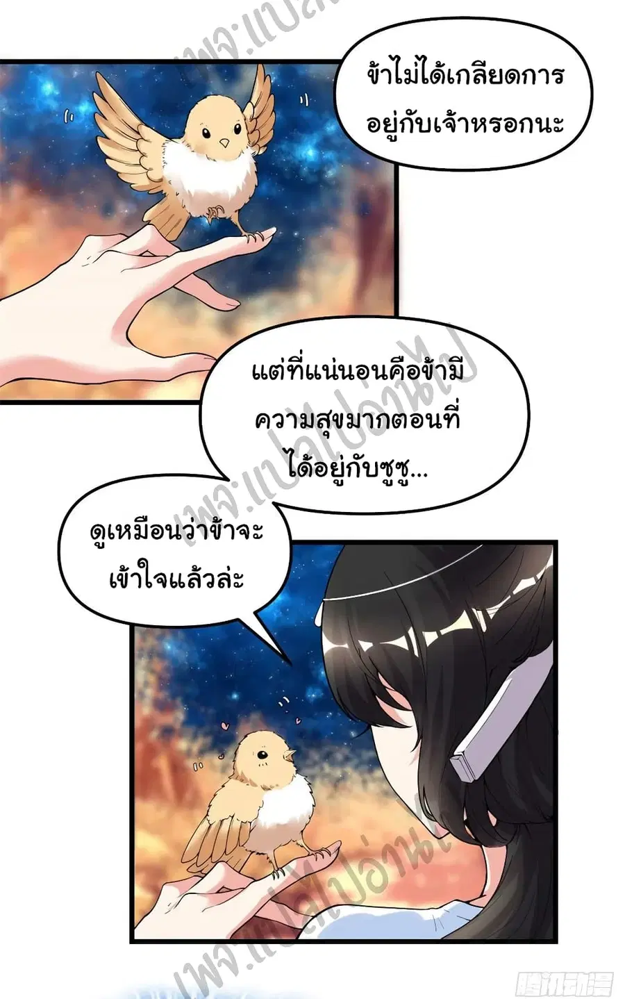 I might be A Fake Fairy ตอนที่ 169 หน้า 12
