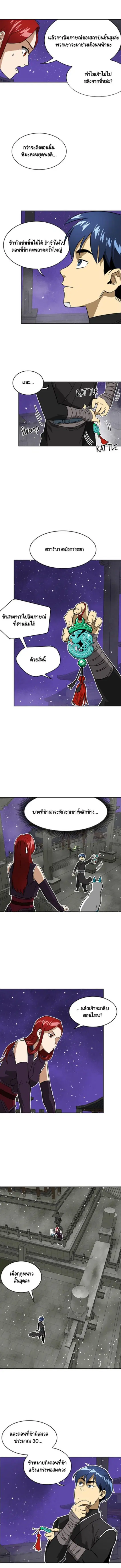 Infinite Level Up In Murim ตอนที่ 61 หน้า 11