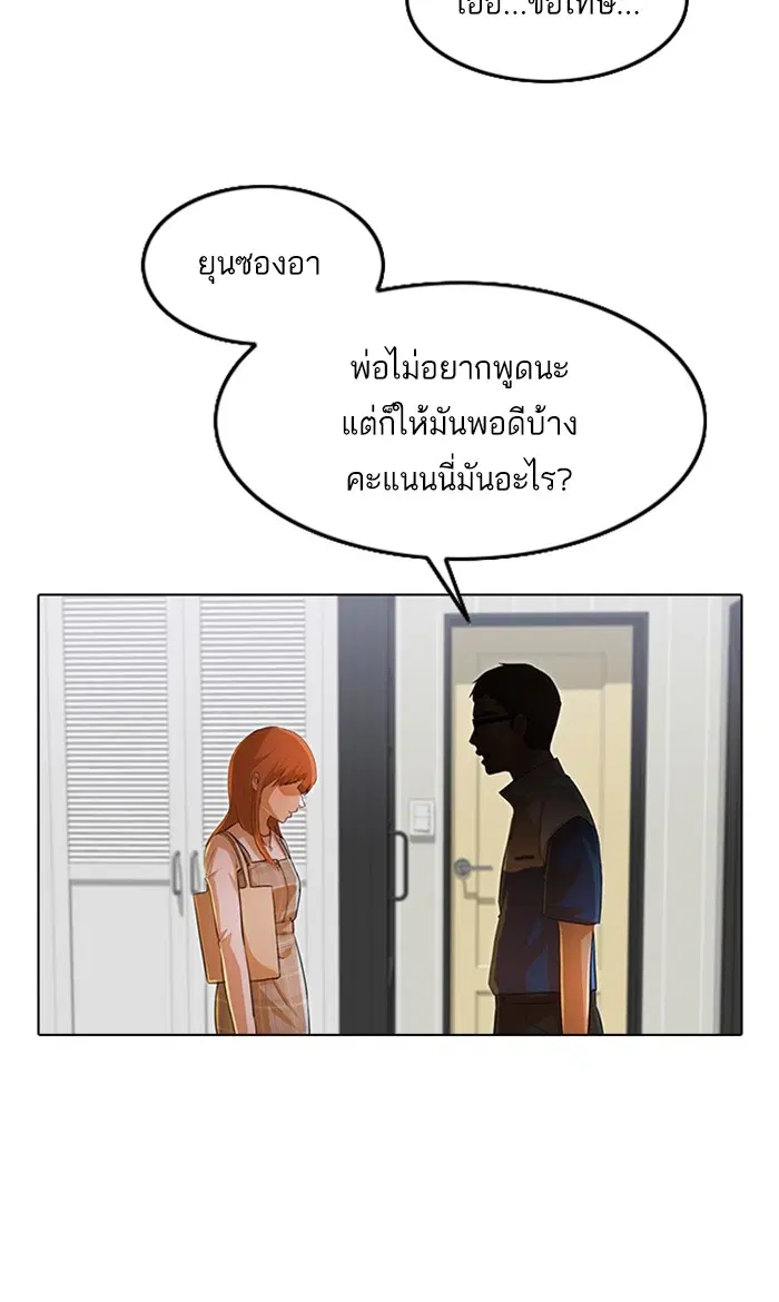 Random Chat ตอนที่ 131 หน้า 51
