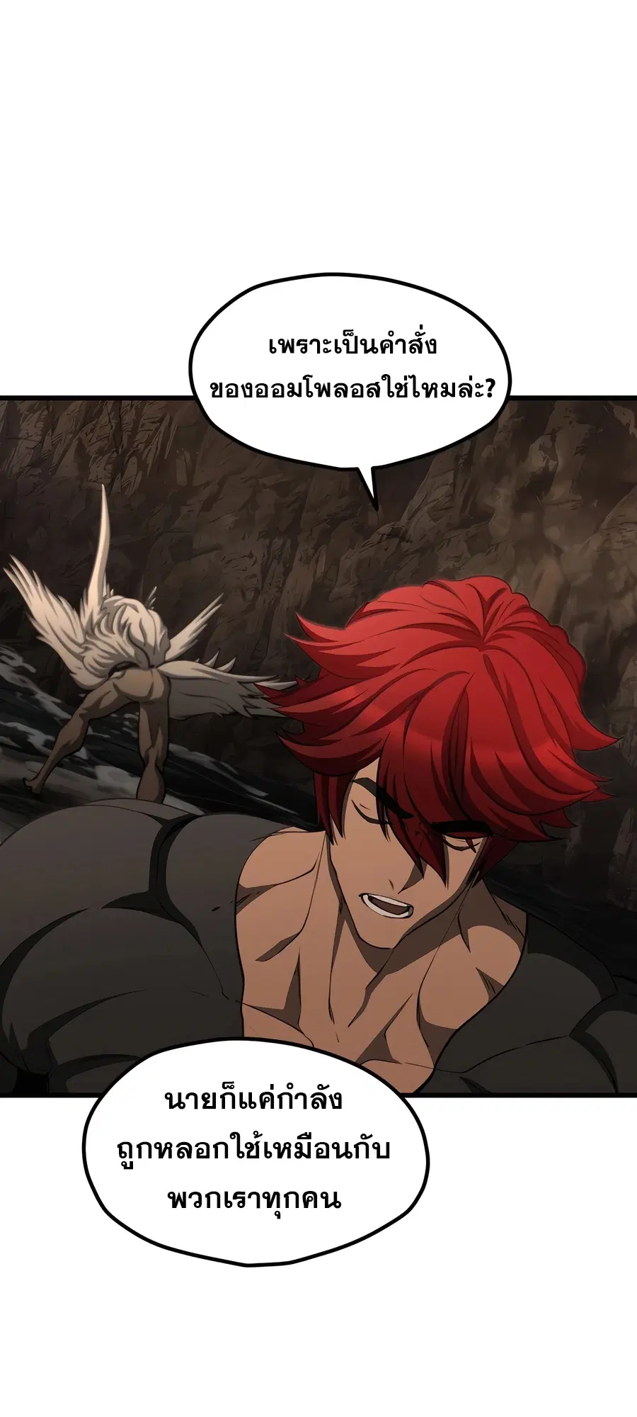 Survival Of Blade King ตอนที่ 230 หน้า 90