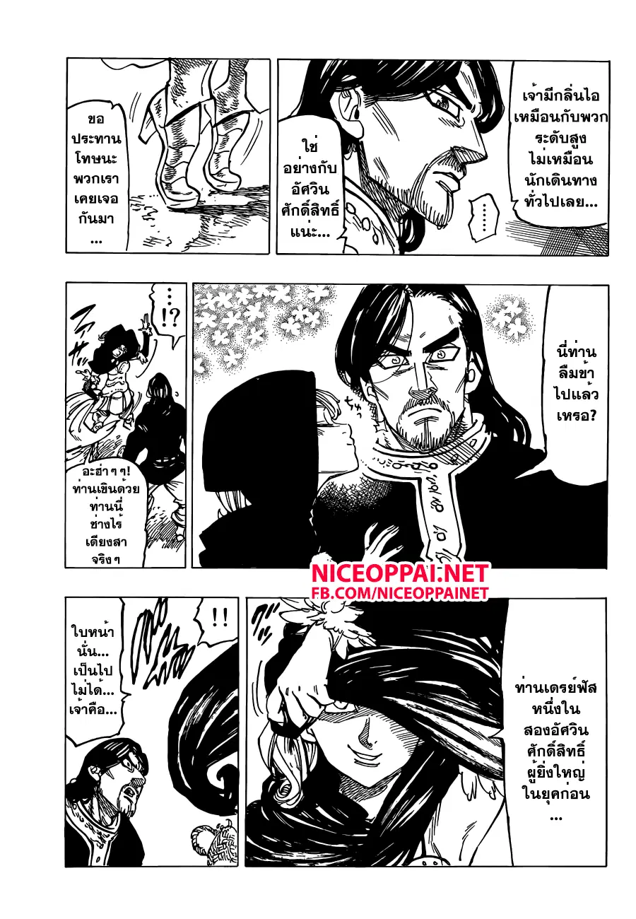 Nanatsu no Taizai ตอนที่ 138 หน้า 5