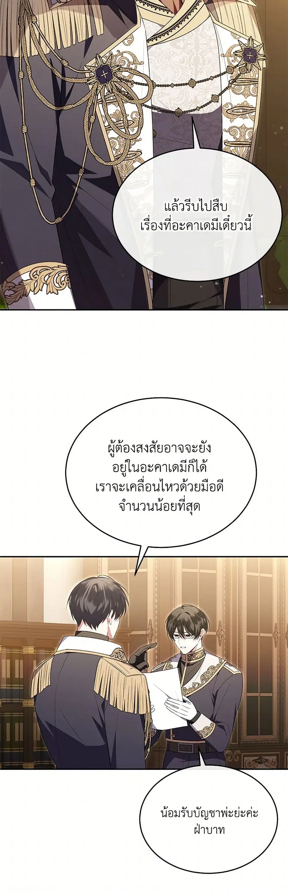 The Real Daughter Is Back ตอนที่ 122 หน้า 8