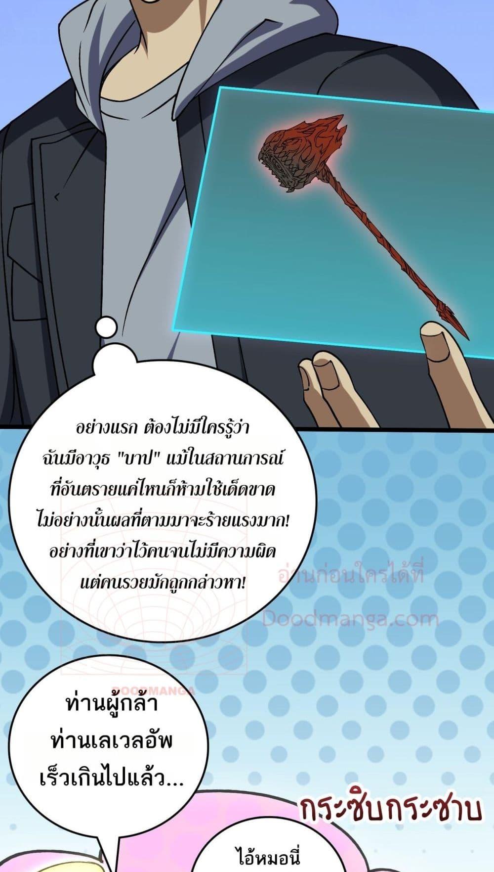 Starting as the Black Dragon BOSS เริ่มต้นในฐานะ บอสมังกรดำเวลตัน ตอนที่ 43 หน้า 21