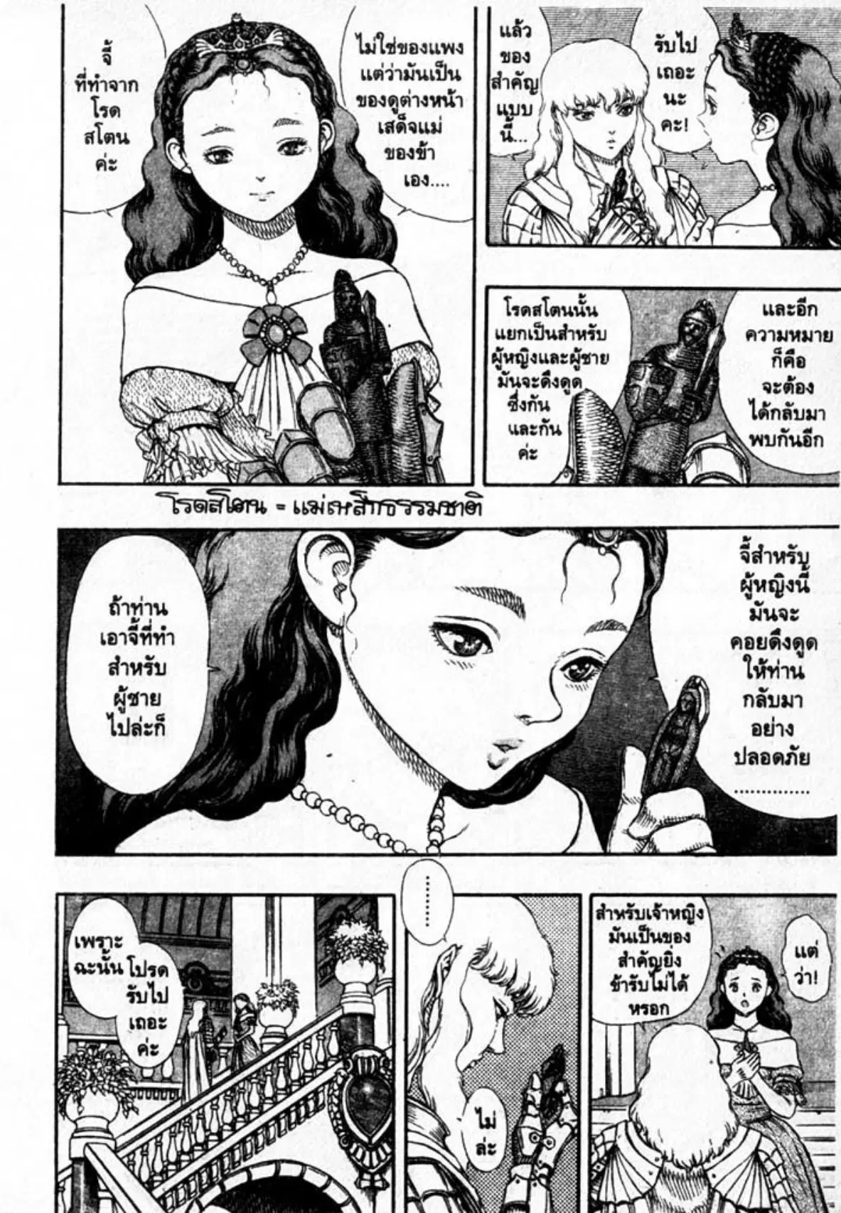 Berserk ตอนที่ 29 หน้า 12