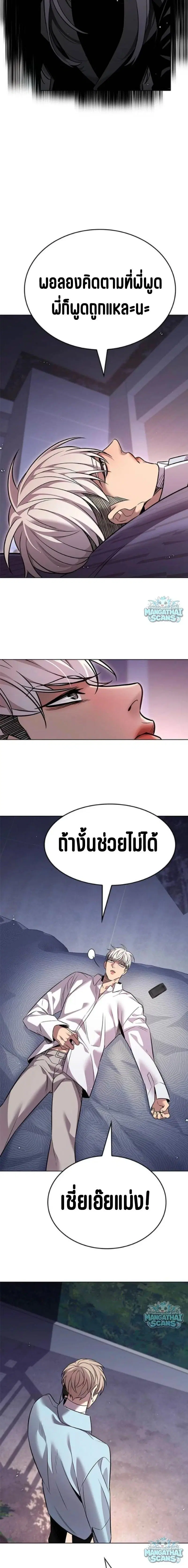 Eleceed ตอนที่ 408 หน้า 18