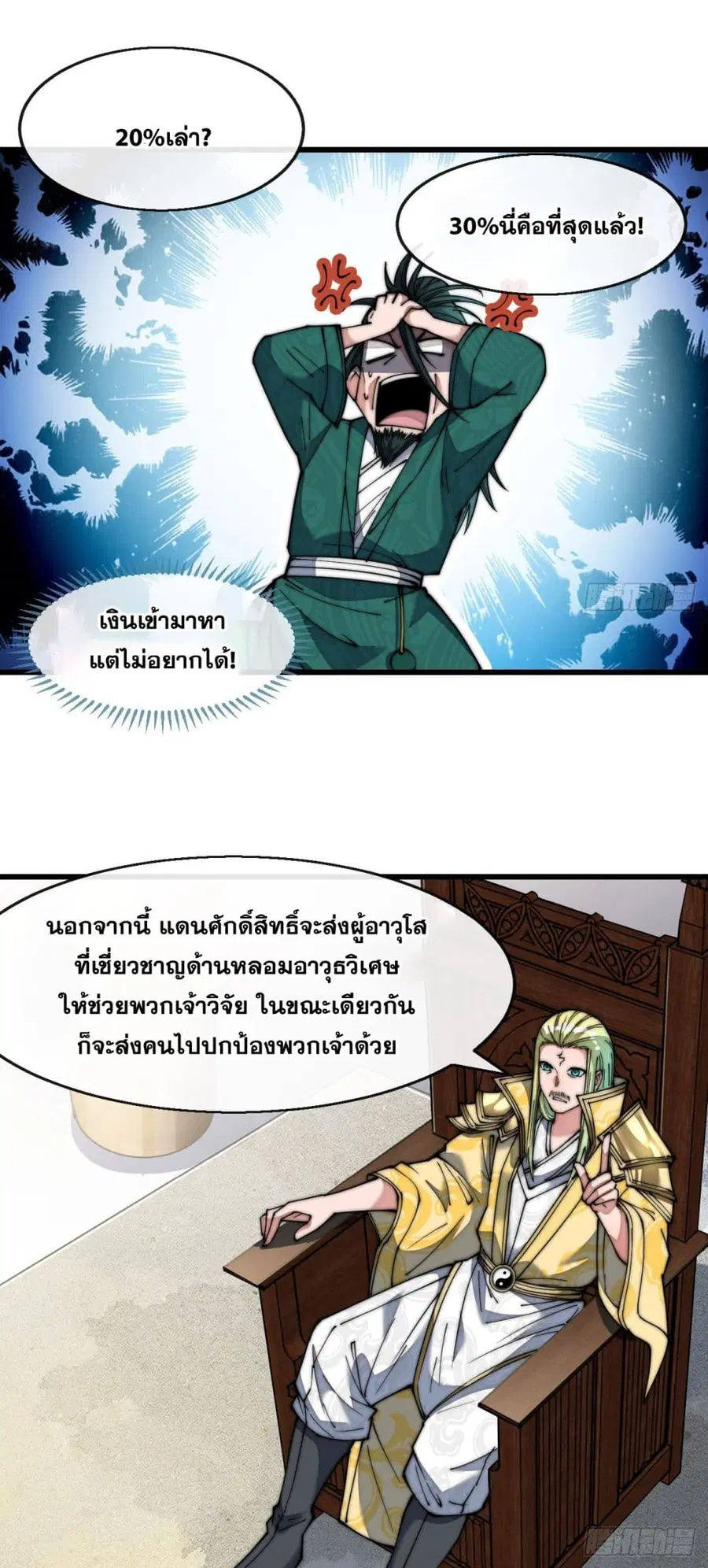 I’m Really Not the Son of Luck ตอนที่ 65 หน้า 37