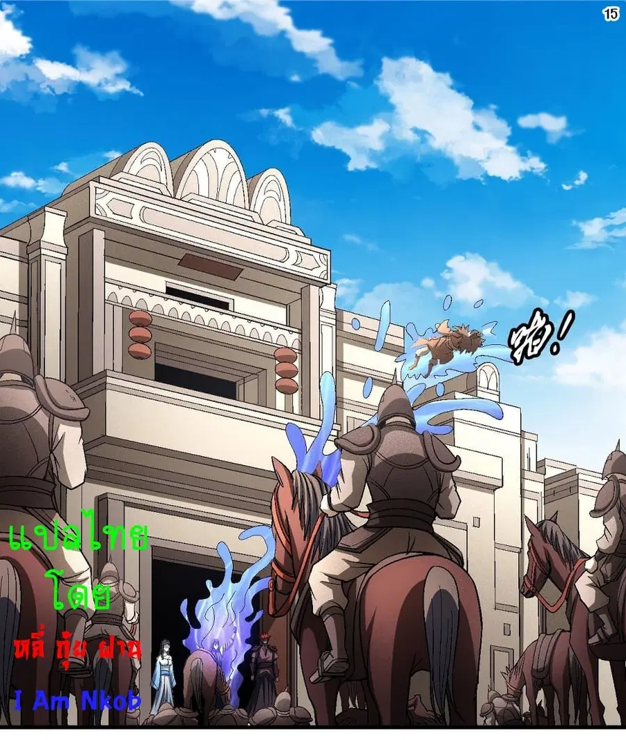 God of Martial Arts ตอนที่ 361 หน้า 16