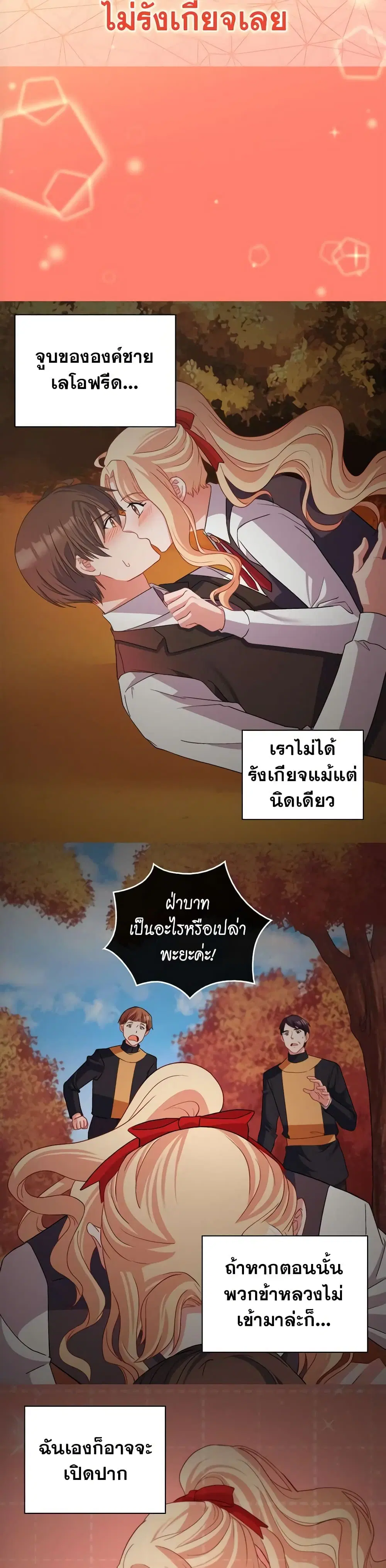 What It Takes to be a Villainess ตอนที่ 83 หน้า 11