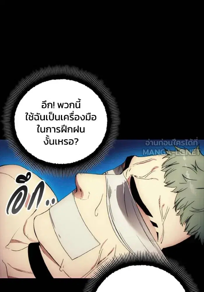 How to Live as a Villain ตอนที่ 116 หน้า 63