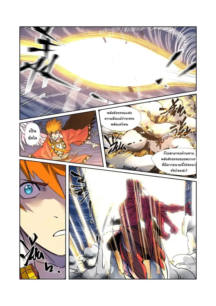 Tales of Demons and Gods ตอนที่ 291 หน้า 15