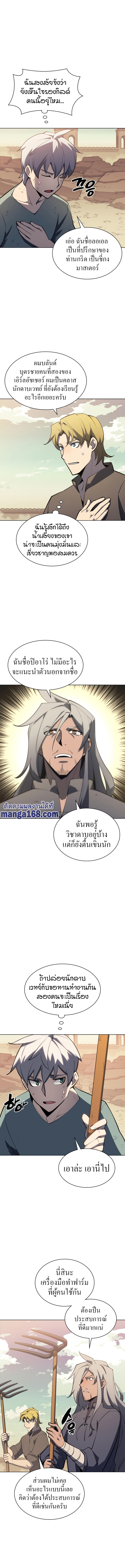 Overgeared (Remake) ตอนที่ 114 หน้า 9