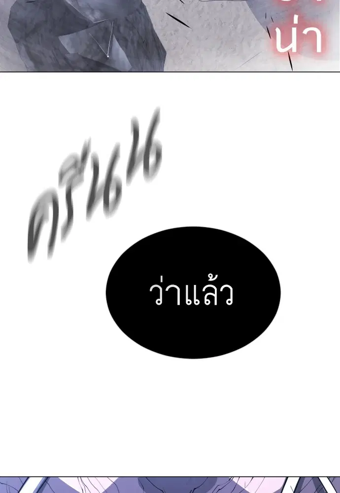 Superhuman Era ตอนที่ 157 หน้า 142