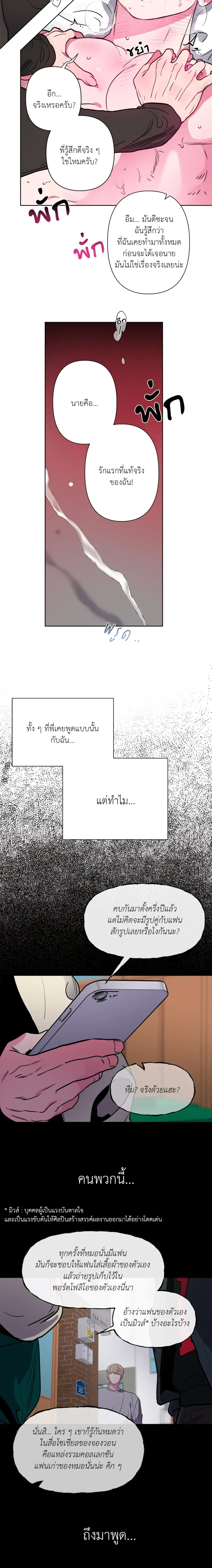 Dieting Love – รักนี้ต้องไดเอต ตอนที่ 1 หน้า 4