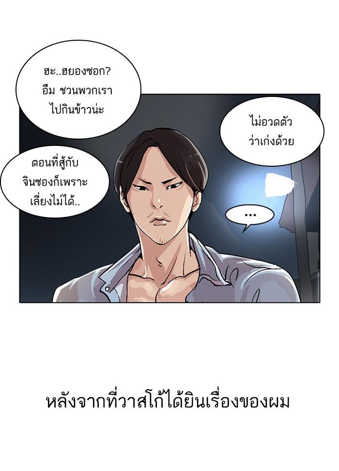 Lookism ตอนที่ 23 หน้า 69