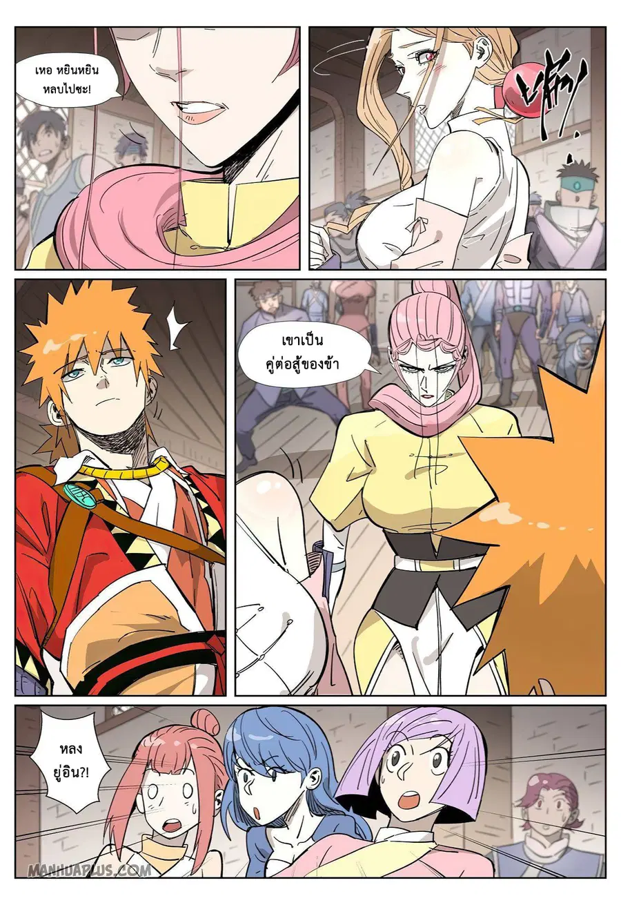 Tales of Demons and Gods ตอนที่ 320 หน้า 17