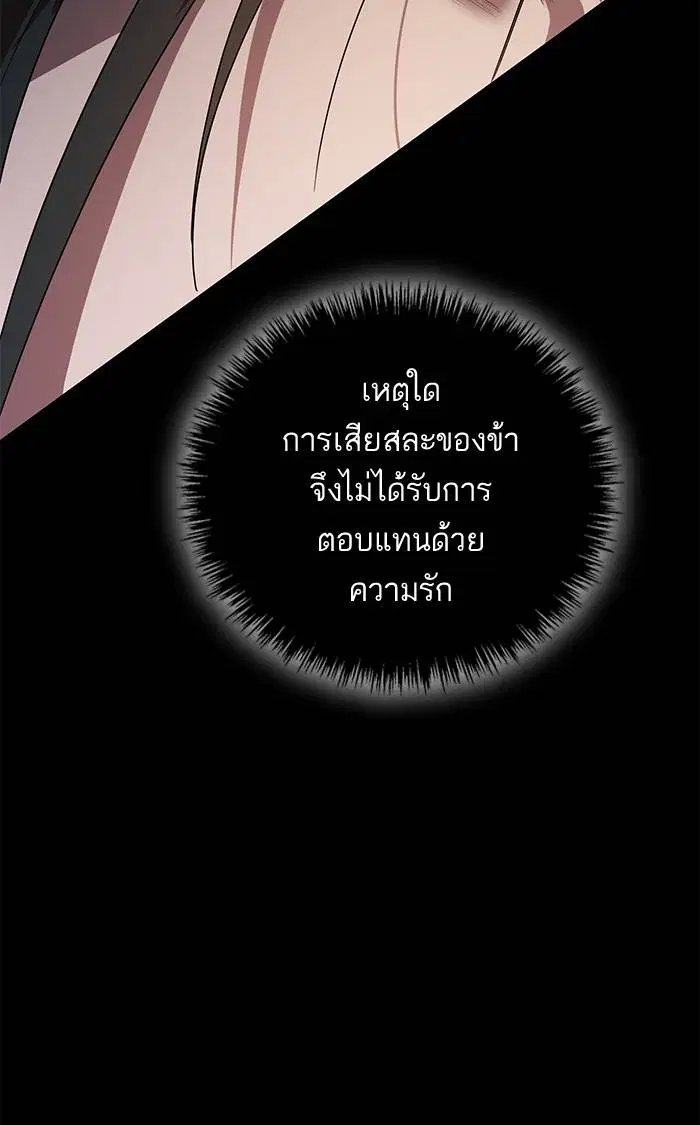 Sister I Am the Queen in This Life ตอนที่ 2 หน้า 138