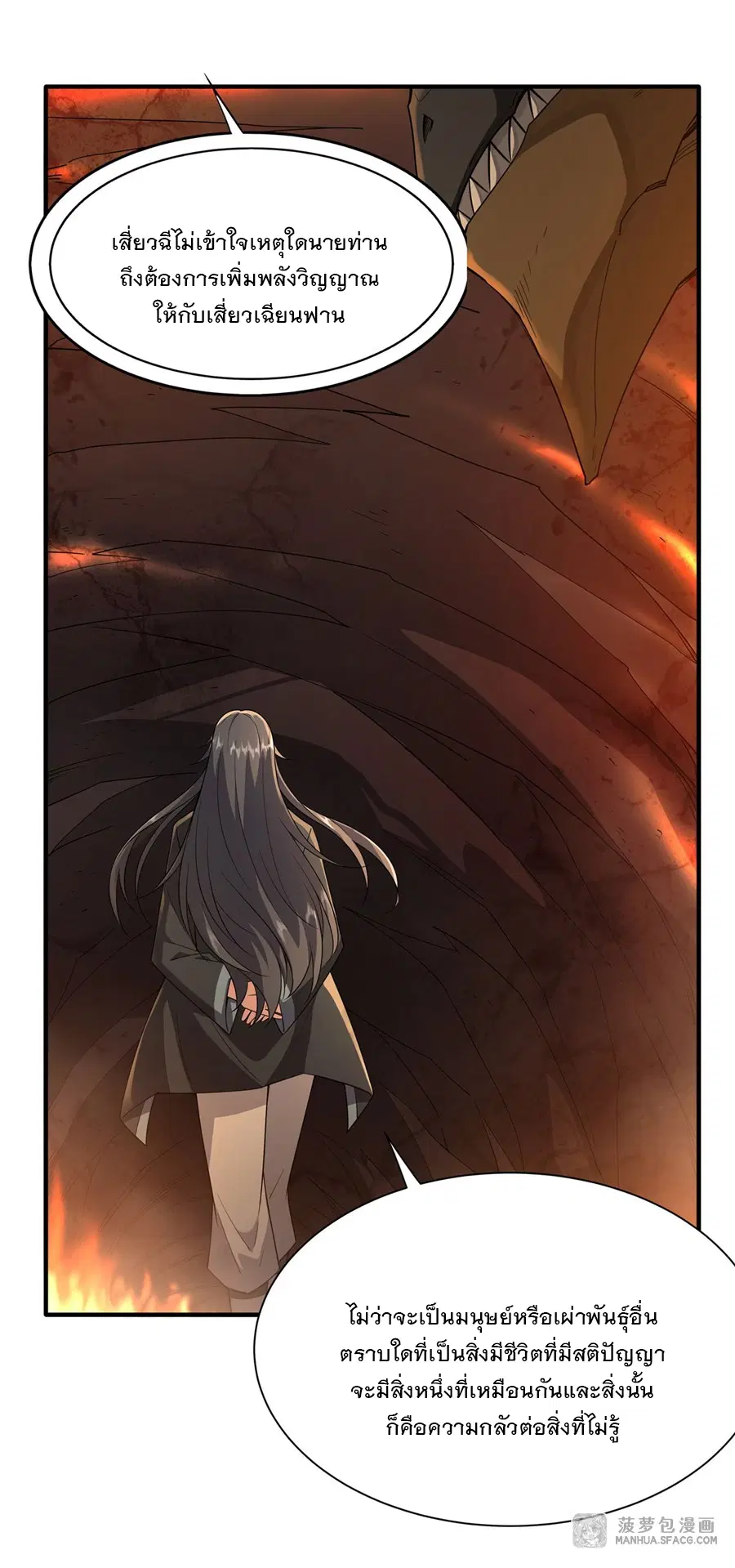 My Female Disciples are all Future Masters of the Heavens ตอนที่ 23 หน้า 5