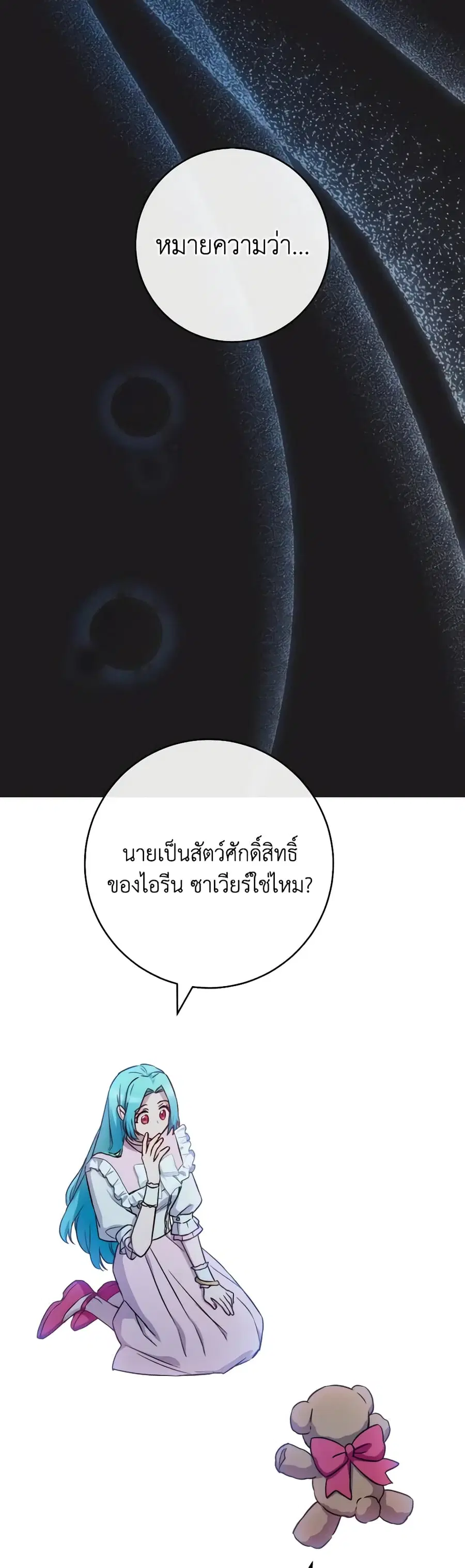The Young Lady Is a Royal Chef ตอนที่ 134 หน้า 33