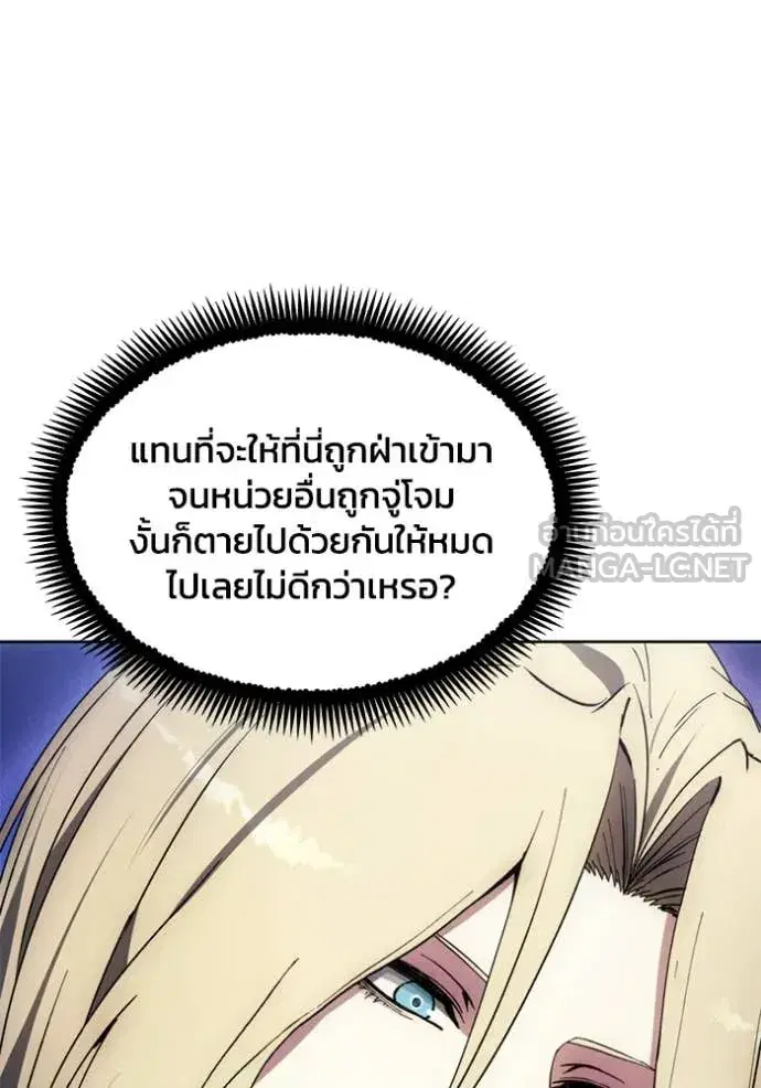 How to Live as a Villain ตอนที่ 194 หน้า 62