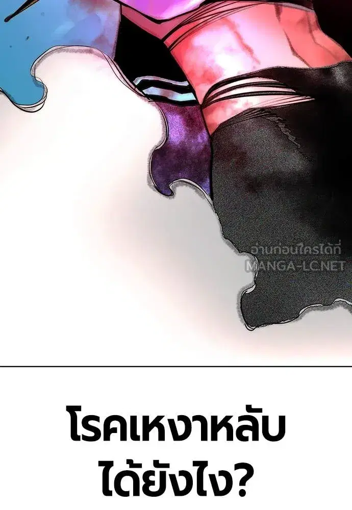 Jungle Juice ตอนที่ 166 หน้า 192