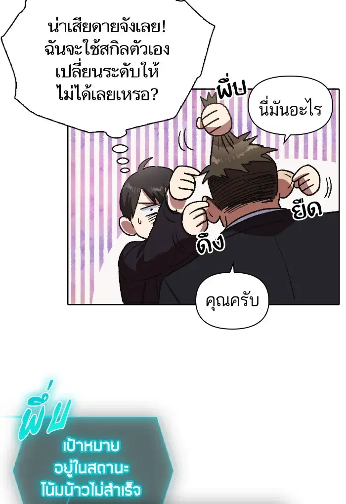 The S-Classes That I Raised (My S-Class Hunters) ตอนที่ 7 หน้า 41