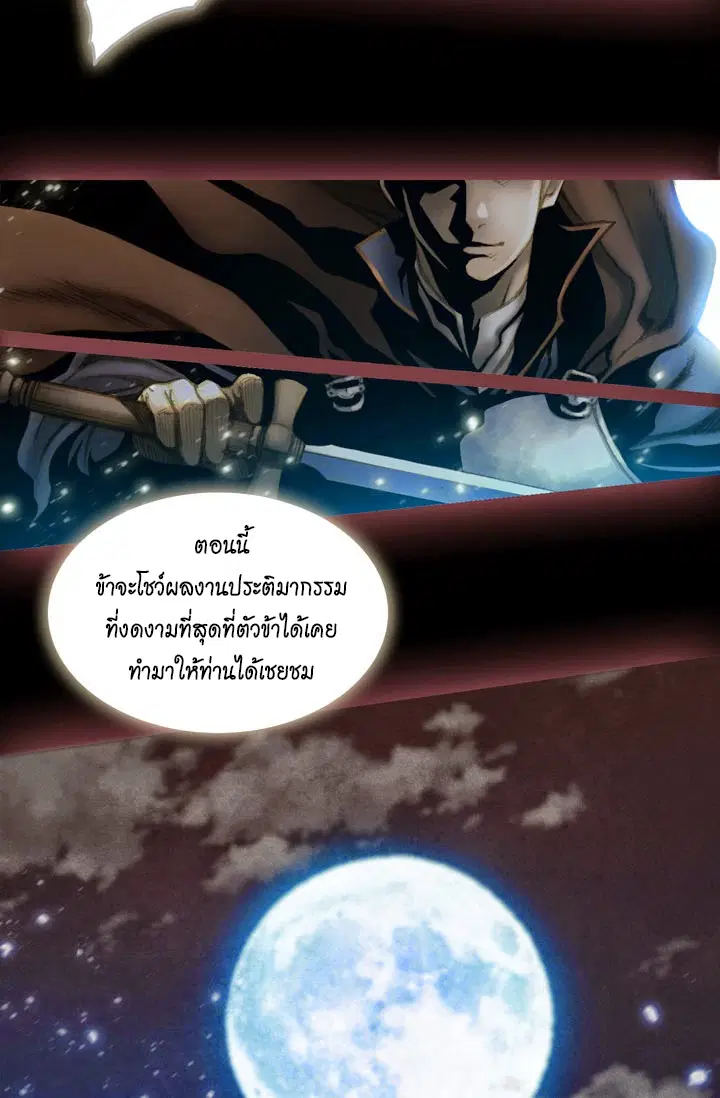 Legendary Moonlight Sculptor ตอนที่ 6 หน้า 26