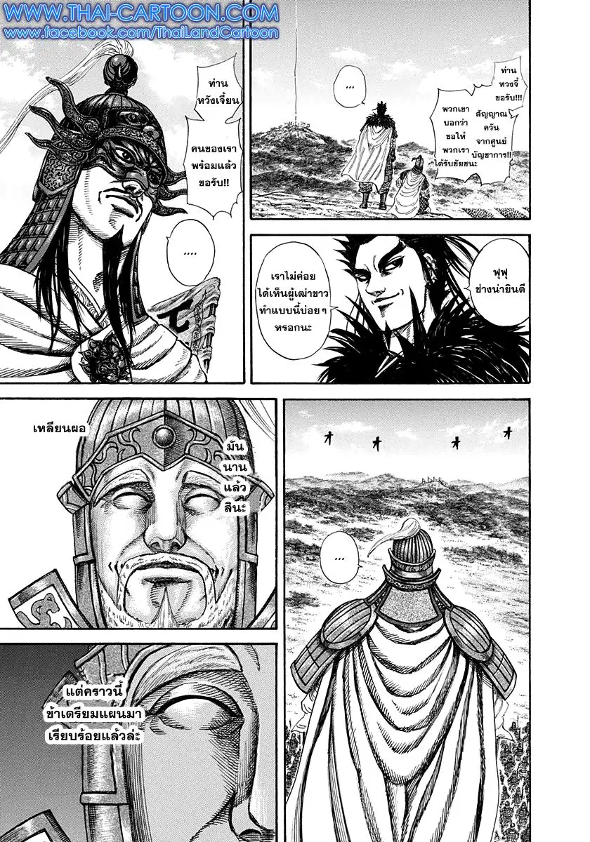Kingdom ตอนที่ 203 หน้า 18