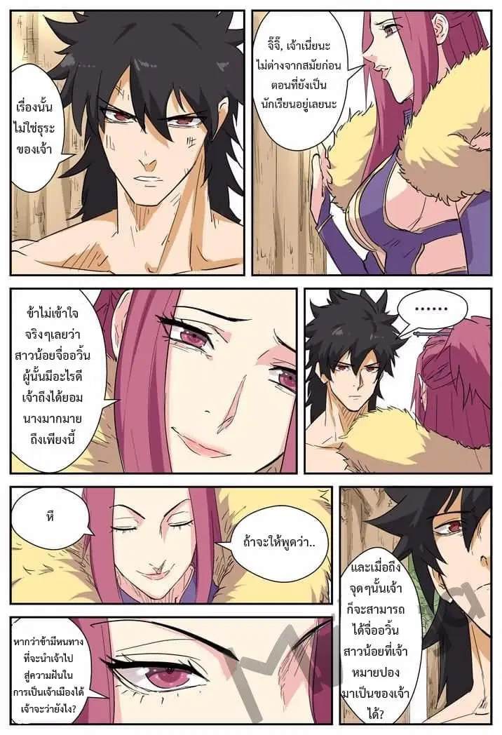 Tales of Demons and Gods ตอนที่ 145 หน้า 5