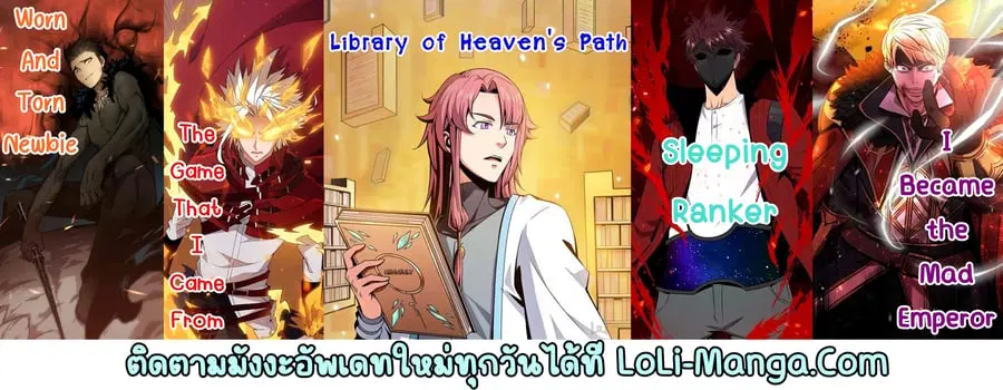 Library to Heaven’s Path ตอนที่ 185 หน้า 1