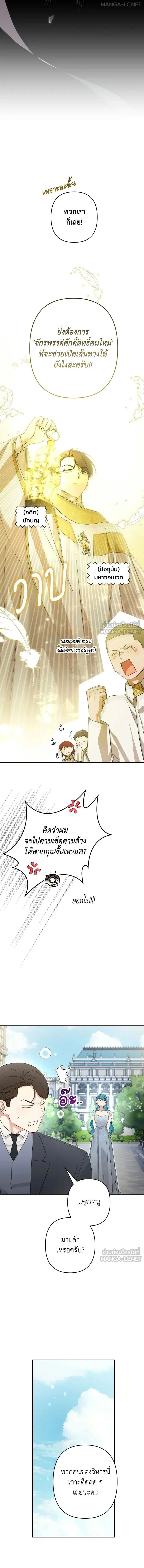 Little Princess Mint – เลดี้มินต์ ตอนที่ 116 หน้า 10