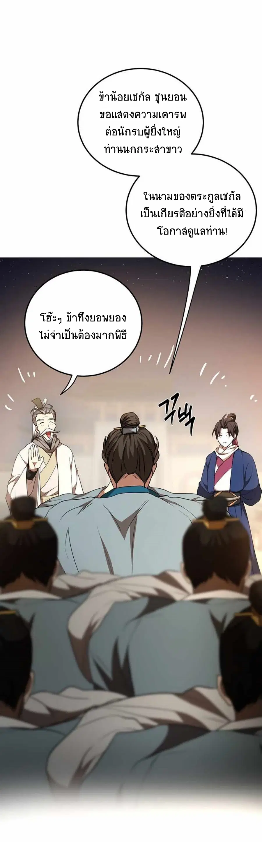 Path of the Shaman ตอนที่ 72 หน้า 38